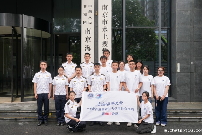 调研南京海事局团委