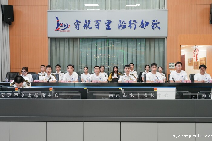 调研南京海事局船舶交通管理中心